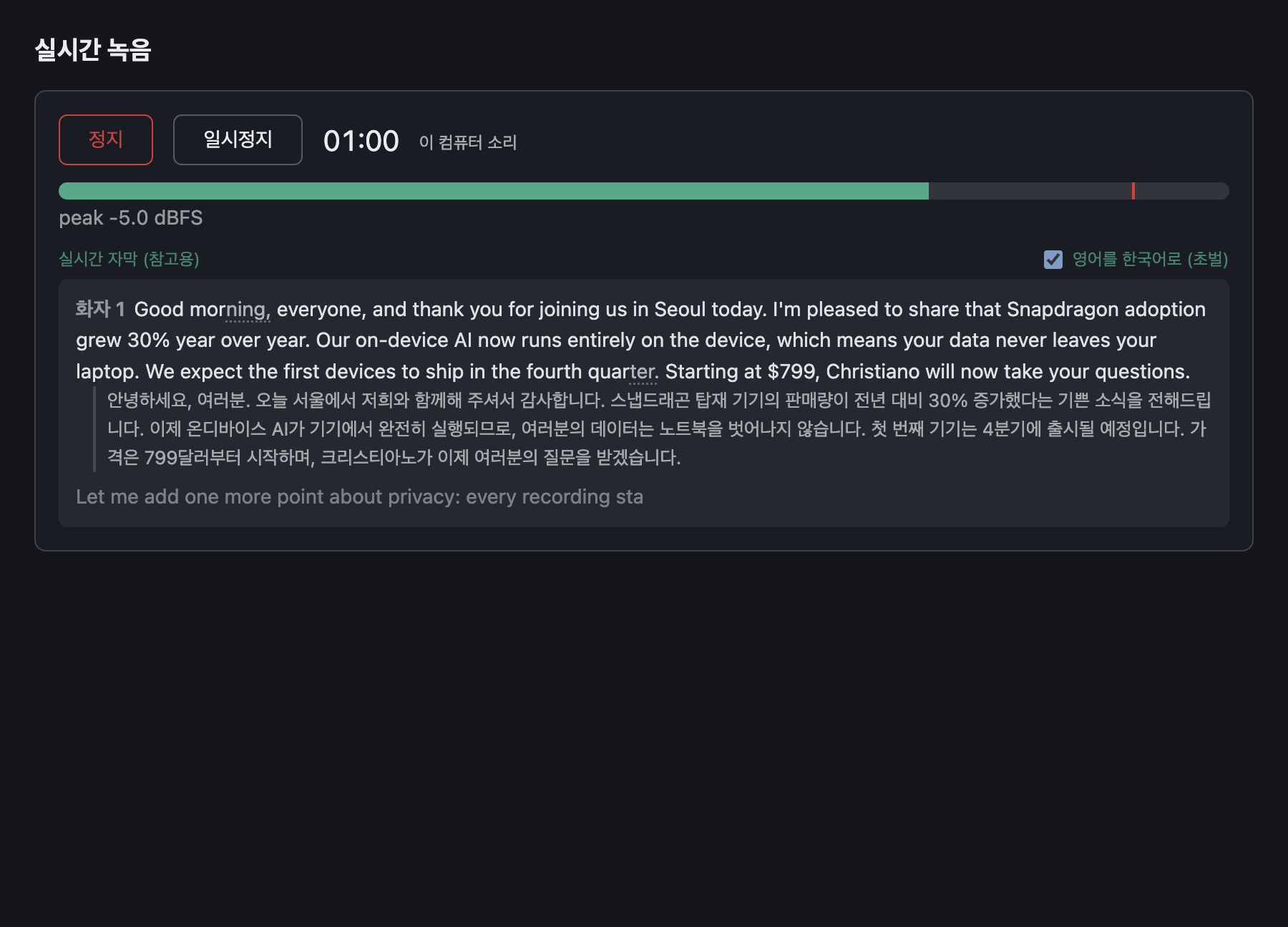 실시간 녹음 화면